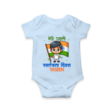 My First Independence Little Flag Boy Romper - BABY BLUE - New Born (Chest 14")