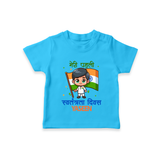 My First Independence Little Flag Boy T Shirt - SKY BLUE - 0-5 Months Old (Chest 17")