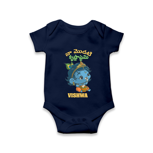 Naa Modati Krishnashtami Special Romper/onesie | Personalized Baby Outfit for the Occasion