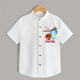Celebrate Meri Pehli Janmashtami | Custom Baby Shirt for Your Baby's First Janmashtami - WHITE - 0 - 6 Months Old (Chest 23")