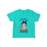 Celebrate En Muthal Gokulashtami | Custom Baby T-shirt for Your Little One's First Gokulashtami - TEAL - 0-5 Months Old (Chest 17")