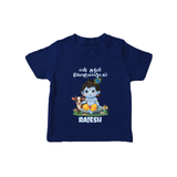 Celebrate En Muthal Gokulashtami | Custom Baby T-shirt for Your Little One's First Gokulashtami - NAVY BLUE - 0-5 Months Old (Chest 17")