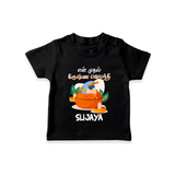 Celebrate En Muthal Krishna Jayanthi | Custom Baby T-shirt for Your Little One's First Krishna Jayanthi - BLACK - 0-5 Months Old (Chest 17")
