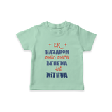 Ek Hazaron Mein Mere Behen Hai T-shirt | Custom Baby T-shirt for the One in a Million Sister - MINT GREEN - 0-5 Months Old (Chest 17")