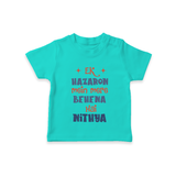 Ek Hazaron Mein Mere Behen Hai T-shirt | Custom Baby T-shirt for the One in a Million Sister - TEAL - 0-5 Months Old (Chest 17")