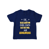 Ek Hazaron Mein Mere Behen Hai T-shirt | Custom Baby T-shirt for the One in a Million Sister - NAVY BLUE - 0-5 Months Old (Chest 17")