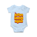 Tamilaga Vetri Kazhagam Baby Romper - BABY BLUE - New Born (Chest 14")
