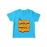 Tamilaga Vetri Kazhagam T-SHIRT - SKY BLUE - 0-5 Months Old (Chest 17")