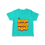 Tamilaga Vetri Kazhagam T-SHIRT - TEAL - 0-5 Months Old (Chest 17")