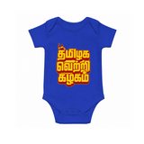 Tamilaga Vetri Kazhagam Baby Romper - COBALT BLUE - New Born (Chest 14")