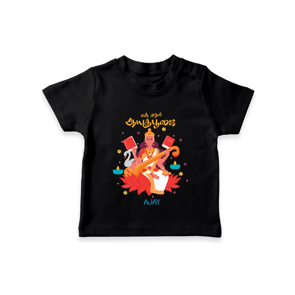 Celebrating the Power of Knowledge and Tools - Customized Ayudha Pooja Tamil Themed T-Shirt For Kids - BLACK - 0-5 Months Old (Chest 17")