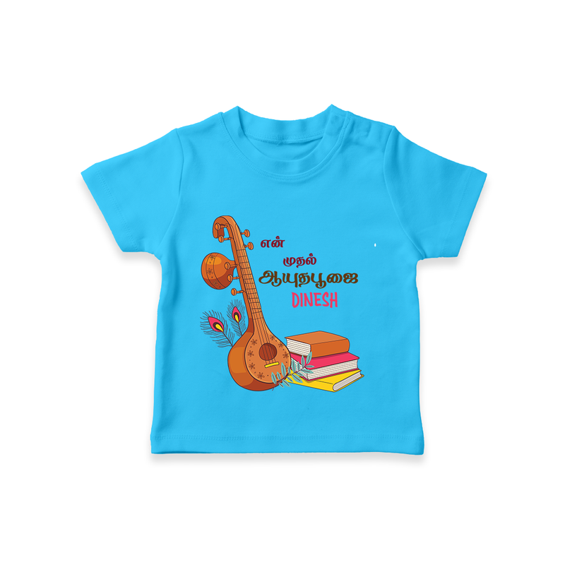 My 1st  Ayudha Pooja - Customized Ayudha Pooja Tamil Themed T-Shirt For Kids - SKY BLUE - 0-5 Months Old (Chest 17")