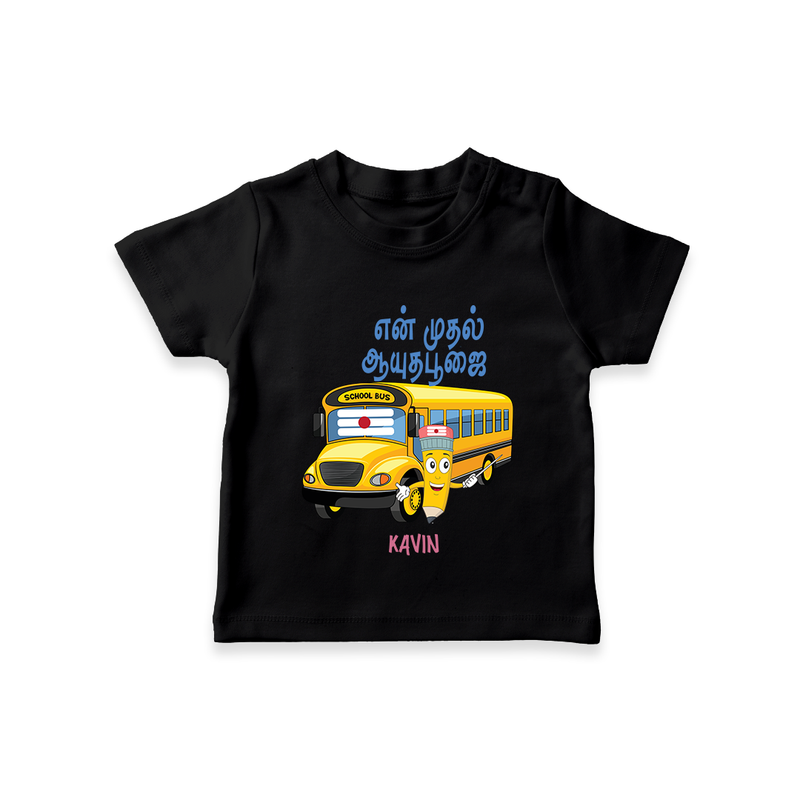 Ayudha Pooja Wishes - Customized Ayudha Pooja Tamil Themed T-Shirt For Kids - BLACK - 0-5 Months Old (Chest 17")