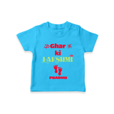 Ghar Ki Lakshmi - Diwali Themed Customized Kids T-Shirt - SKY BLUE - 0-5 Months Old (Chest 17")