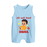 My First Diwali Happy Moments Button Romper - BABY BLUE - New Born (Chest 18")