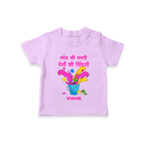 Happy Holi - Bhaang Ki Masti, Rangon Ki Zindagi With Our Customized T-Shirt For Kids With Name - LILAC - 0-5 Months Old (Chest 17")