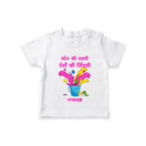 Happy Holi - Bhaang Ki Masti, Rangon Ki Zindagi With Our Customized T-Shirt For Kids With Name - WHITE - 0-5 Months Old (Chest 17")