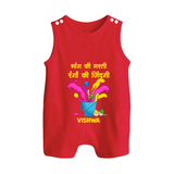 Happy Holi - Bhaang Ki Masti, Rangon Ki Zindagi With Our Customized Romper Suit For Babies With Name - RED - 0 - 5 Months Old (Chest 18")