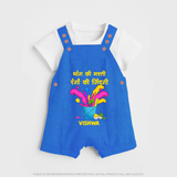 Happy Holi - Bhaang Ki Masti, Rangon Ki Zindagi With Our Customized Dungaree Set For Kids With Name - COBALT BLUE - 0 - 5 Months Old (Chest 18")