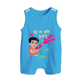 Happy Holi - Bura Na Mano, Holi Hai With Our Customized Romper Suit For Babies With Name - ROYAL BLUE - 0 - 5 Months Old (Chest 18")