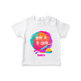 Happy Holi - Holi Mein Hai Jholi With Our Customized T-Shirt For Kids With Name - WHITE - 0-5 Months Old (Chest 17")