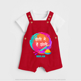 Happy Holi - Holi Mein Hai Jholi With Our Customized Dungaree Set For Kids With Name - RED - 0 - 5 Months Old (Chest 18")