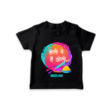 “Holi Pe Hai Dhoom” Personalized Kids T-Shirt - BLACK - 0-5 Months Old (Chest 17")