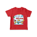 “Meri Holi Meri Rules” Personalized Kids T-Shirt - RED - 0-5 Months Old (Chest 17")