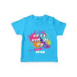 Happy Holi - Holi Mein Hai Fun & Funda With Our Customized T-Shirt For Kids With Name - SKY BLUE - 0-5 Months Old (Chest 17")