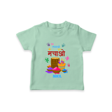 Happy Holi - Rang Lagao, Dhoom Machao With Our Customized T-Shirt For Kids With Name - MINT GREEN - 0-5 Months Old (Chest 17")