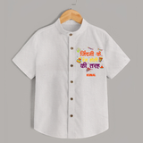 Happy Holi - Zindagi Ke Rang, Holi Ki Tarah With Our Customized Shirt For Kids With Name - WHITE - 0 - 6 Months Old (Chest 23")