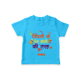 Jijaji Ke Sang Holi Khelo Kids T-Shirt – Personalized Funny Holi T-Shirt - SKY BLUE - 0-5 Months Old (Chest 17")