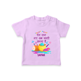 Happy Holi - Rang Lag Gaye, Ab Masti Karna Hai With Our Customized T-Shirt For Kids With Name - LILAC - 0-5 Months Old (Chest 17")