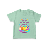 Rang Barse Holi T-Shirt for Kids – Personalized Name Festival Special T-Shirt - MINT GREEN - 0-5 Months Old (Chest 17")
