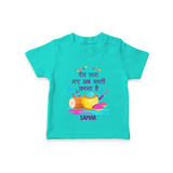 Rang Barse Holi T-Shirt for Kids – Personalized Name Festival Special T-Shirt - TEAL - 0-5 Months Old (Chest 17")