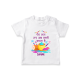 Rang Barse Holi T-Shirt for Kids – Personalized Name Festival Special T-Shirt - WHITE - 0-5 Months Old (Chest 17")