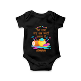 Happy Holi - Rang Lag Gaye, Ab Masti Karna Hai With Our Customized Romper For Babies With Name - BLACK - 0 - 3 Months Old (Chest 16")