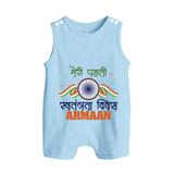 My First Independence Heritage Emblem Button Romper - BABY BLUE - New Born (Chest 18")