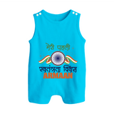 My First Independence Heritage Emblem Button Romper - SKY BLUE - New Born (Chest 18")