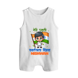My First Independence Little Flag Boy Button Romper - WHITE - New Born (Chest 18")