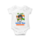 My First Independence Little Flag Boy Romper - WHITE - New Born (Chest 14")