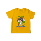 My First Independence Little Flag Boy T Shirt - CHROME YELLOW - 0-5 Months Old (Chest 17")