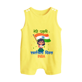 My First Independence Little Flag Girl Button Romper - PASTEL YELLOW - New Born (Chest 18")