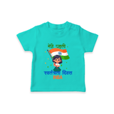 My First Independence Little Flag Girl T Shirt - TEAL - 0-5 Months Old (Chest 17")