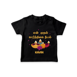 "Yen Mudhal Karthigai Deepam"  - Customized T-Shirt For Kids With Name - BLACK - 0-5 Months Old (Chest 17")