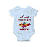 "Yen Mudhal Karthigai Deepam"  - Customized Romper For Babies With Name - BABY BLUE - 0 - 3 Months Old (Chest 16")