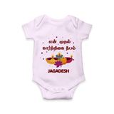 "Yen Mudhal Karthigai Deepam"  - Customized Romper For Babies With Name - LILAC - 0 - 3 Months Old (Chest 16")