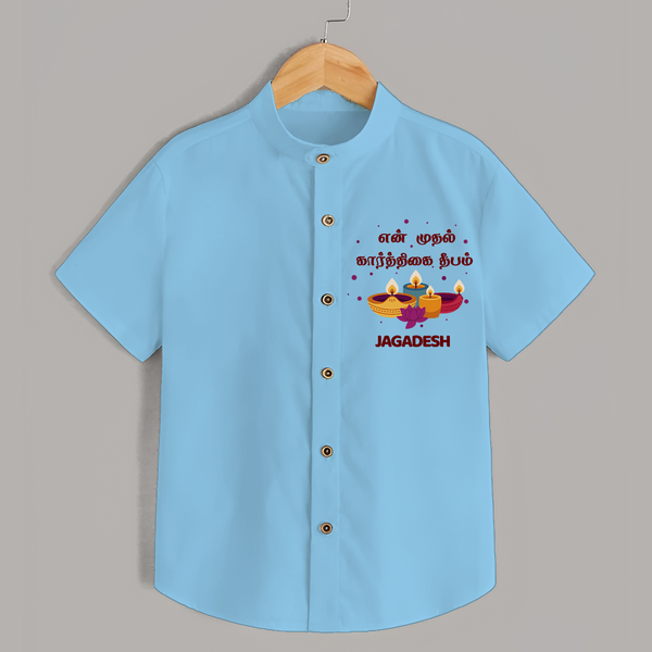 "Yen Mudhal Karthigai Deepam"  - Customized Shirt For Kids With Name - SKY BLUE - 0 - 6 Months Old (Chest 23")