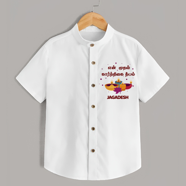 "Yen Mudhal Karthigai Deepam"  - Customized Shirt For Kids With Name - WHITE - 0 - 6 Months Old (Chest 23")