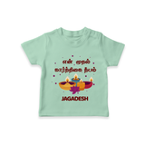 "Yen Mudhal Karthigai Deepam"  - Customized T-Shirt For Kids With Name - MINT GREEN - 0-5 Months Old (Chest 17")